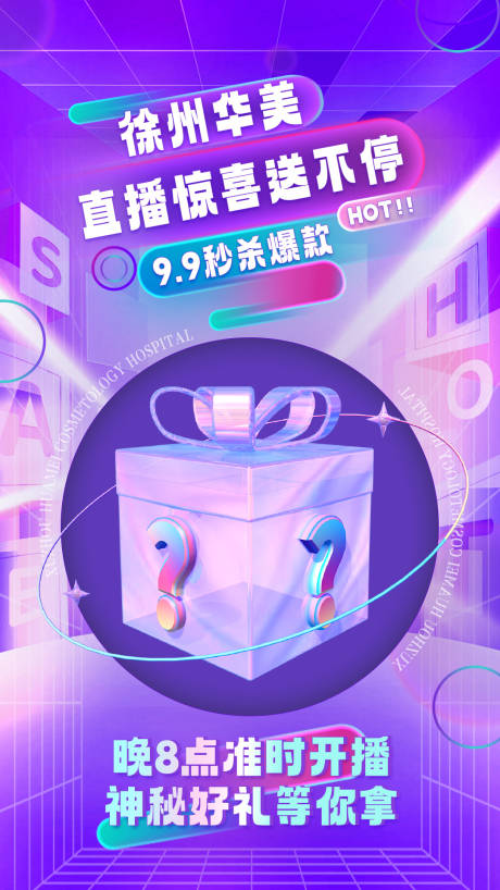 源文件下载【直播促销海报】编号：92390018539435421