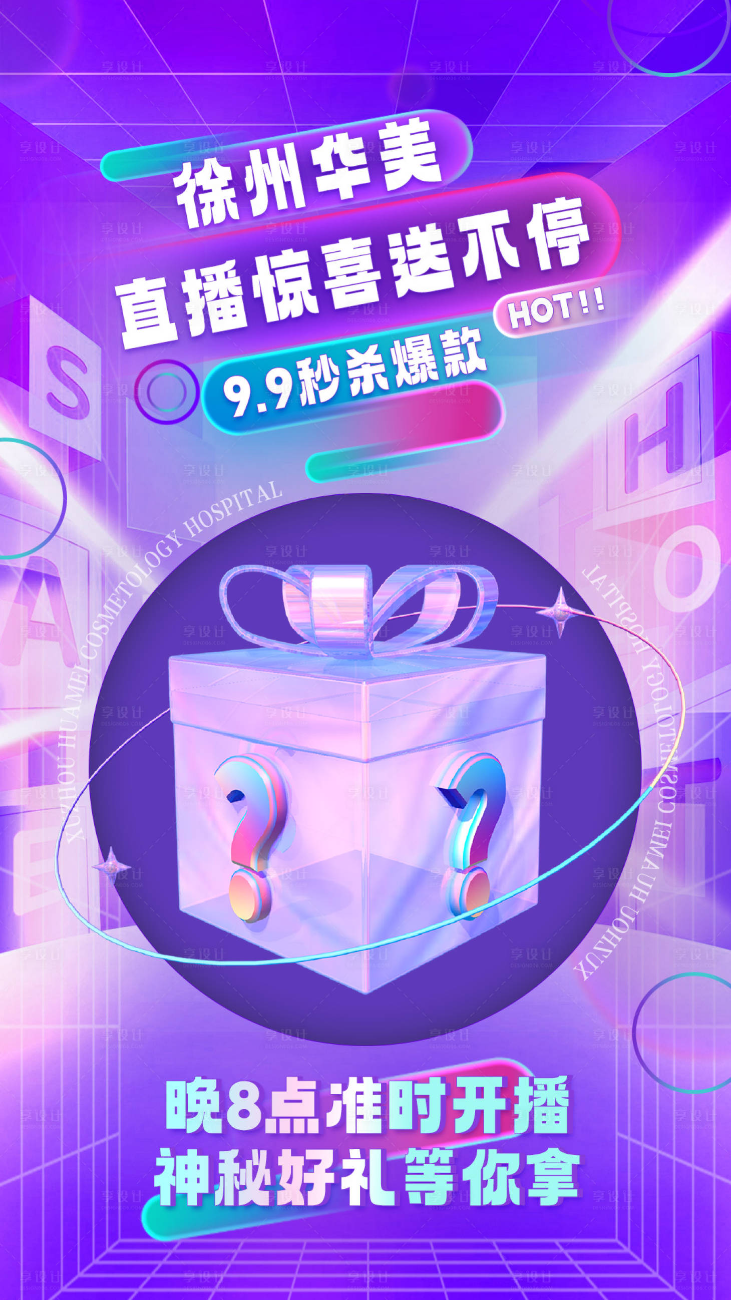 源文件下載【享設計】搜索編號：92390018539435421【直播促銷海報】