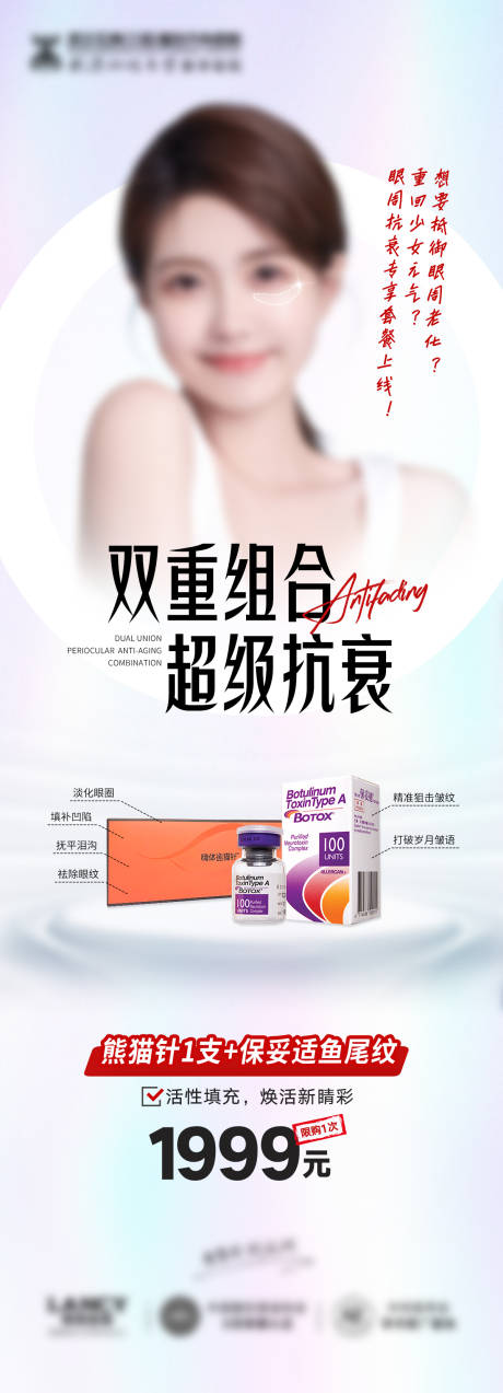 源文件下载【眼周抗衰套餐】编号：20230805115648444