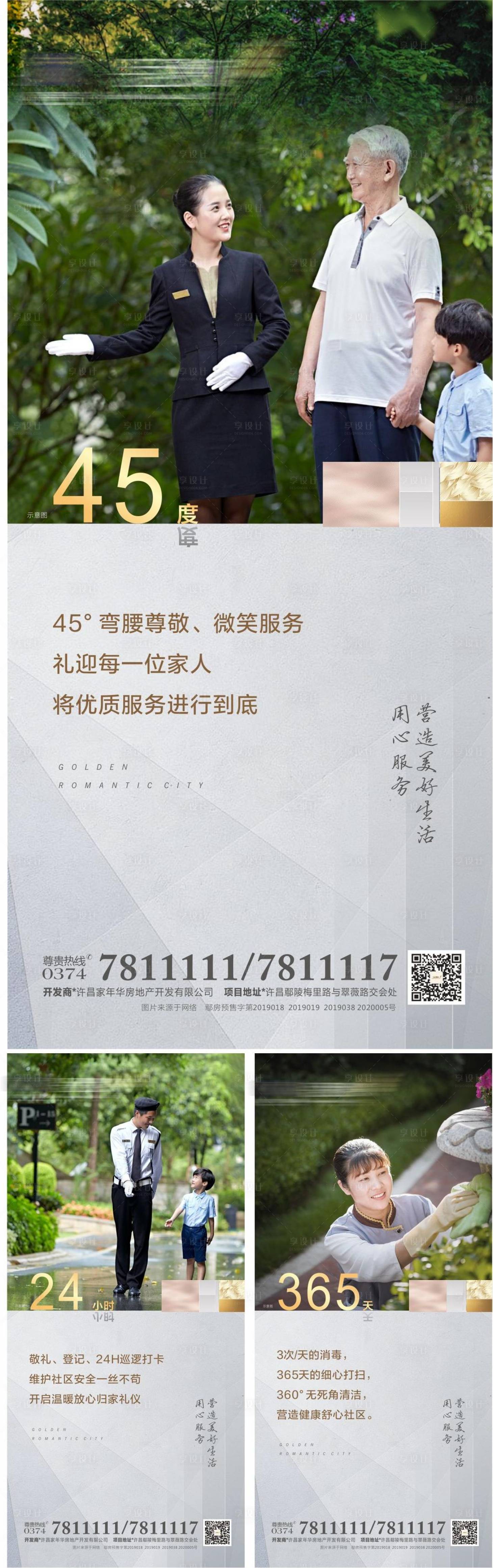 源文件下载【享设计】搜索编号：65020018800005842【地产物业价值点海报】