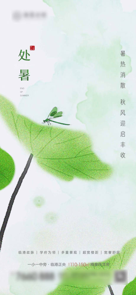 源文件下载【处暑节气海报】编号：59310018835275258