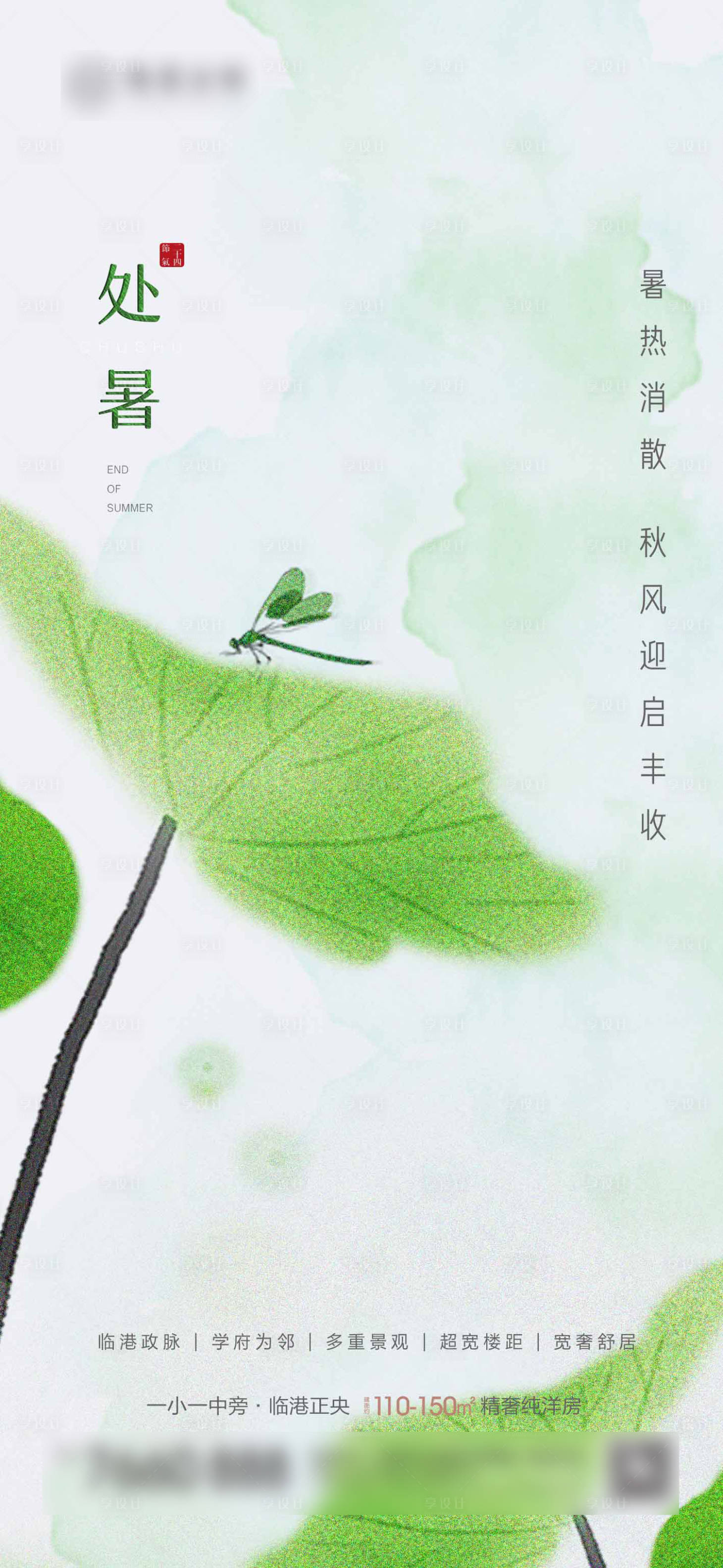 源文件下載【享設計】搜索編號：59310018835275258【處暑節氣海報】