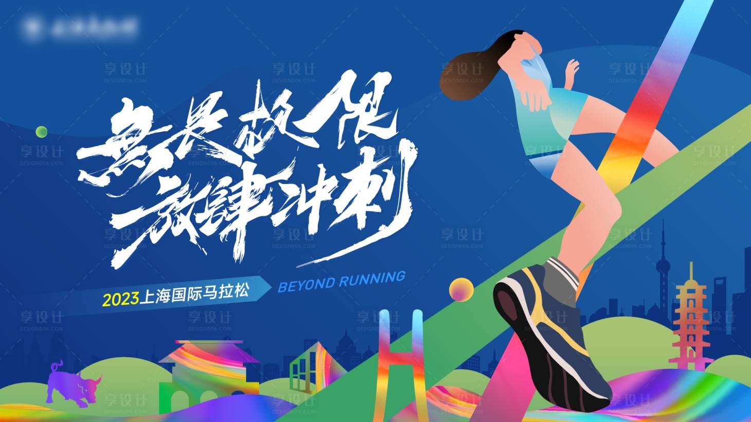 源文件下載【享設計】搜索編號：26900018642107727【馬拉松城市跑KV】
