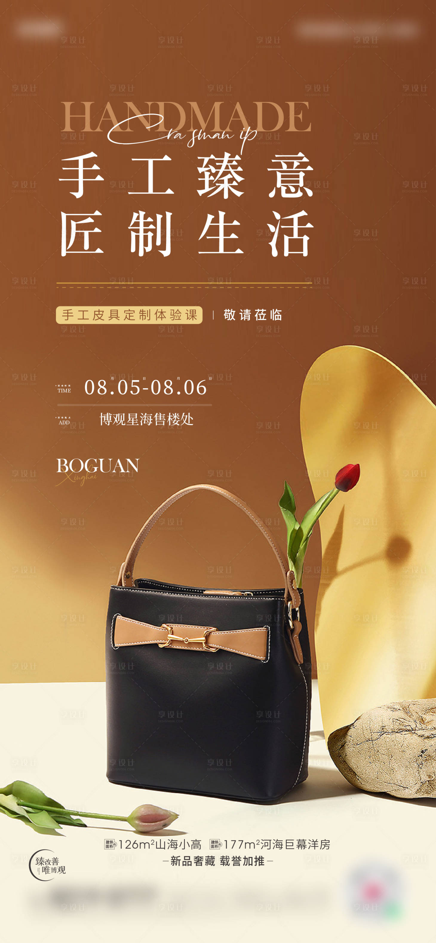 源文件下載【享設計】搜索編號：68260018634199645【暖場活動皮包海報】