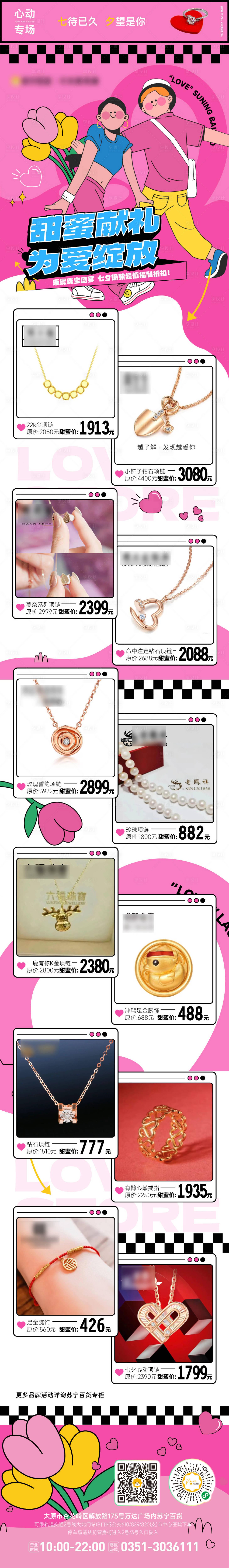 源文件下載【享設計】搜索編號：21220018866693086【七夕商場活動海報】