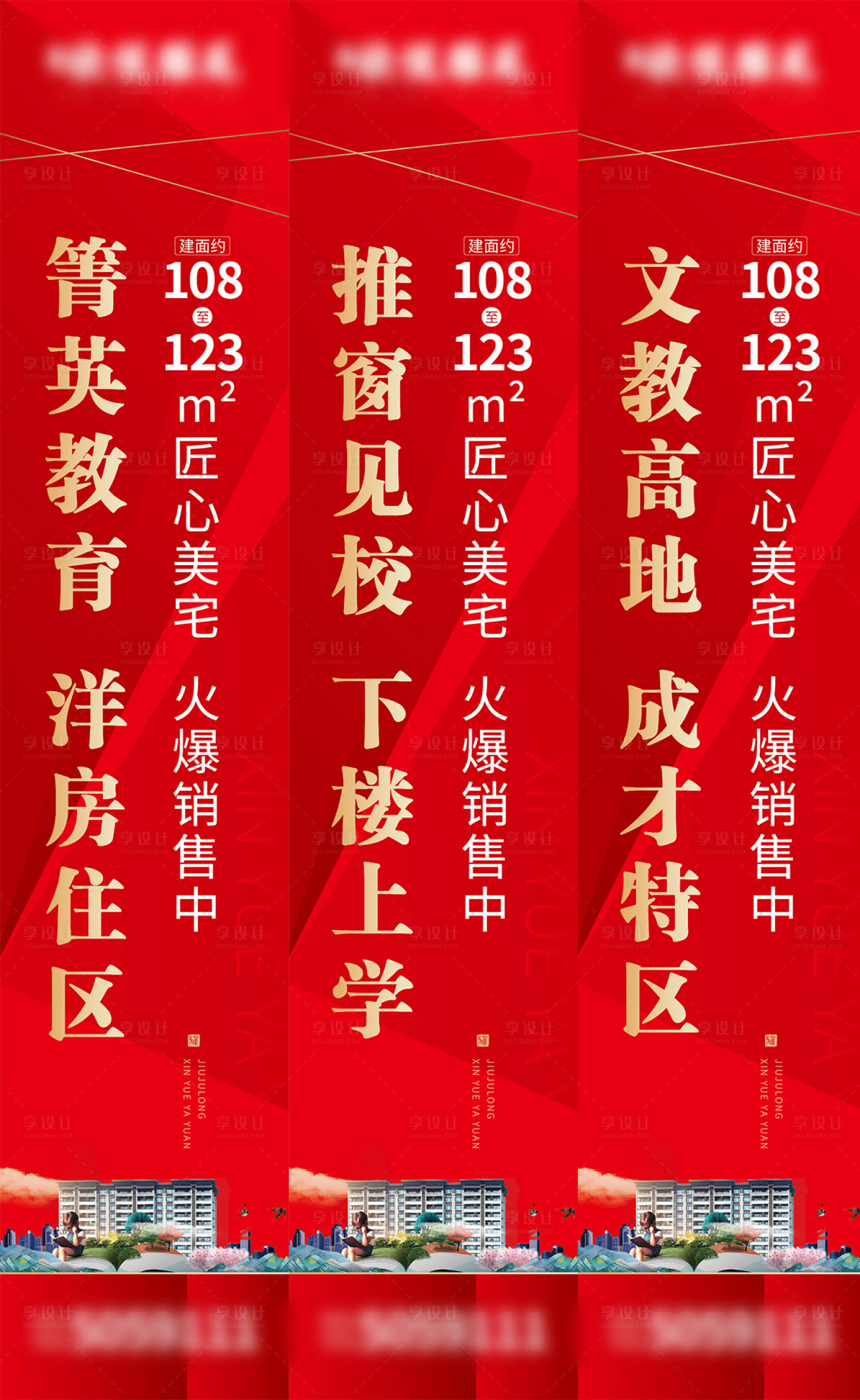 源文件下載【享設計】搜索編號：71110018883154655【地產價值點道旗】