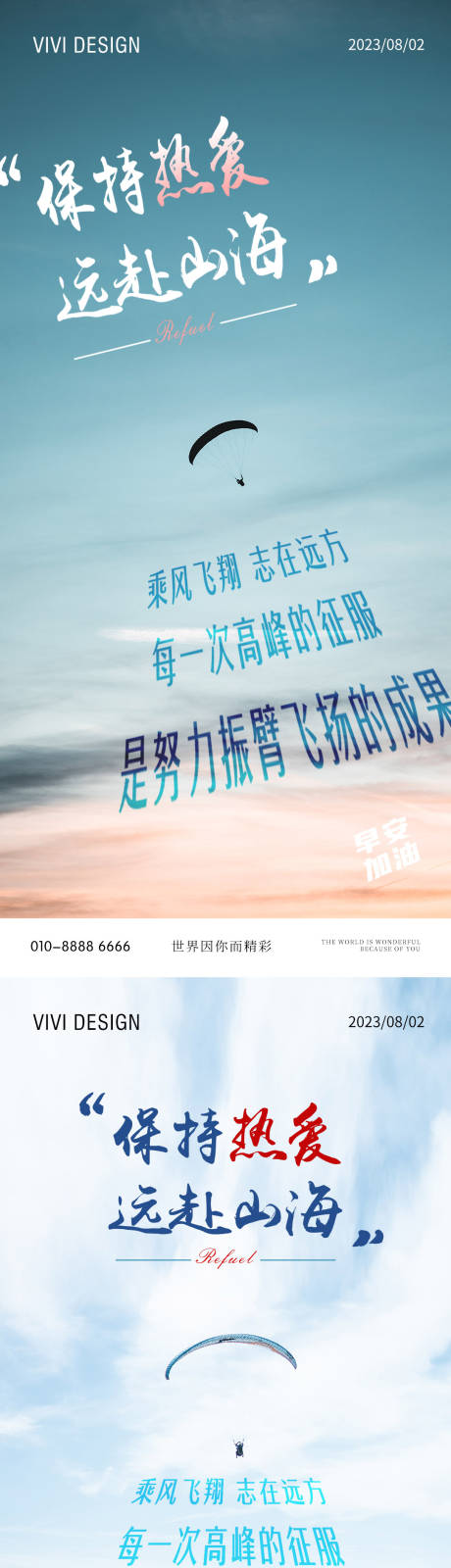 源文件下载【早安励志日签海报】编号：59260018540544927