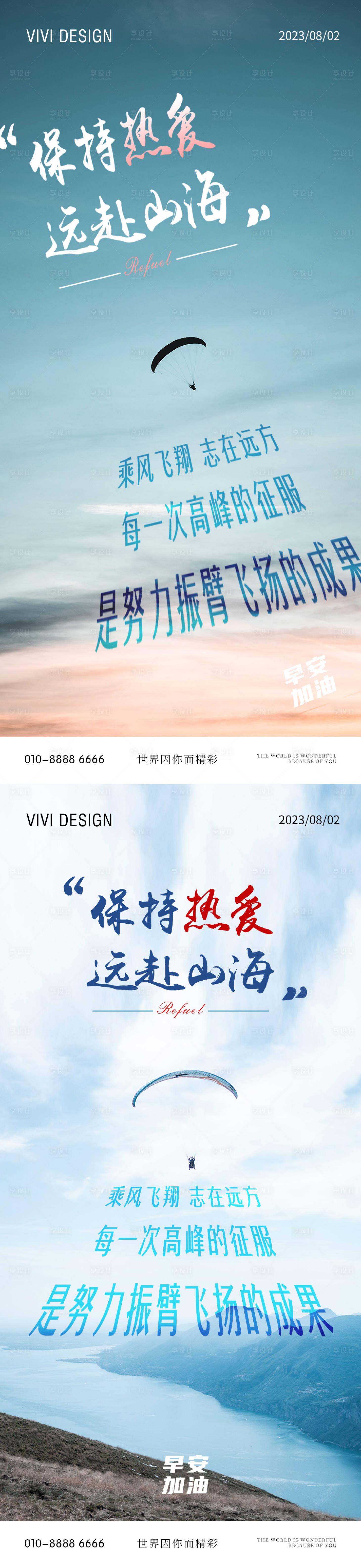 源文件下载【早安励志日签海报】编号：59260018540544927