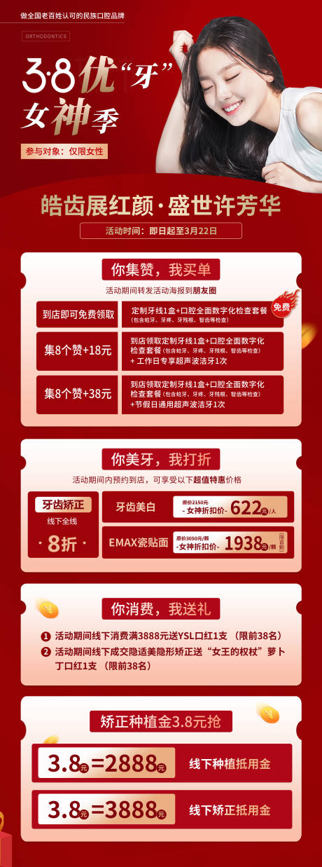 源文件下载【口腔活动海报】编号：12040018846327552