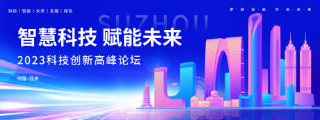 源文件下載【享設計】搜索編號：76530018553083040【科技創新高峰論壇背景板】