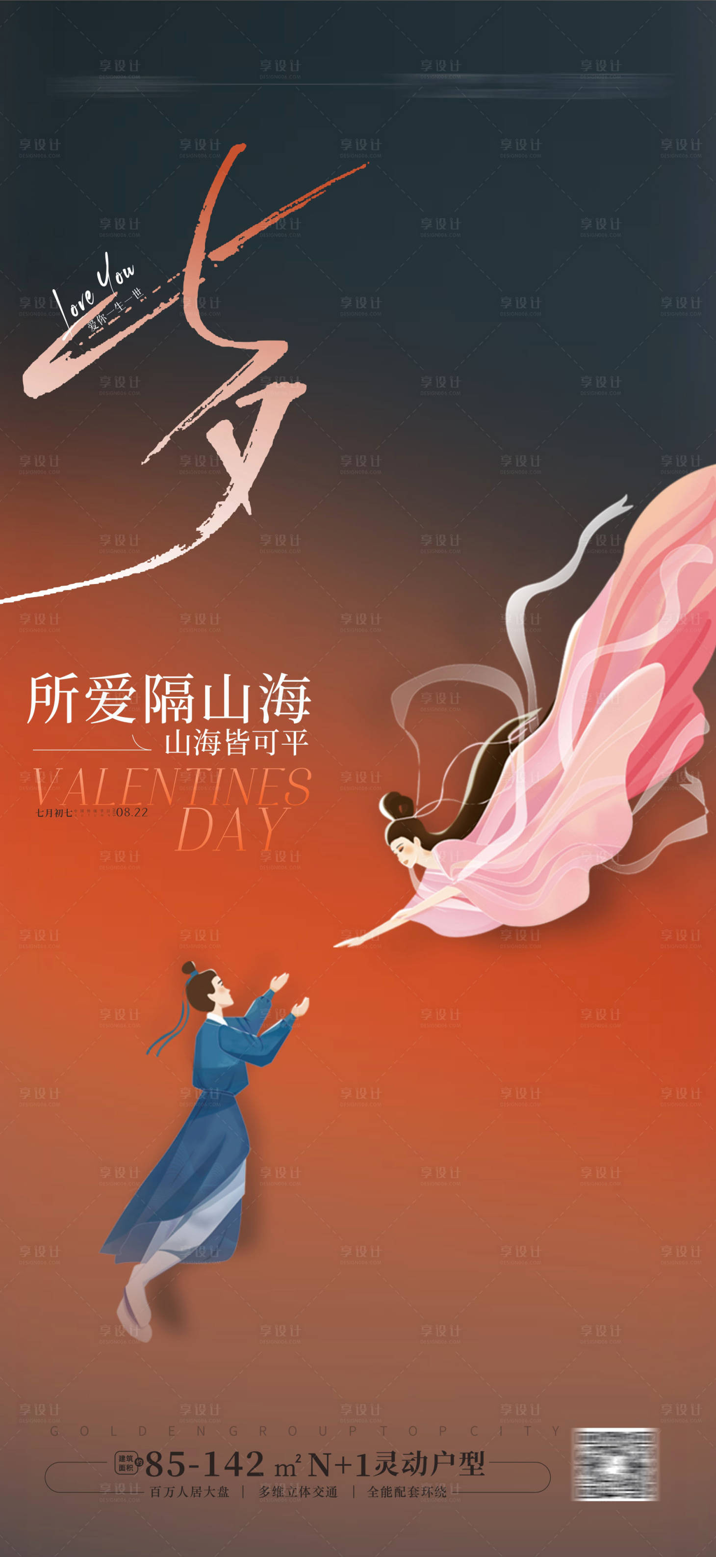 源文件下载【享设计】搜索编号：28350018657286324【七夕情人节海报】