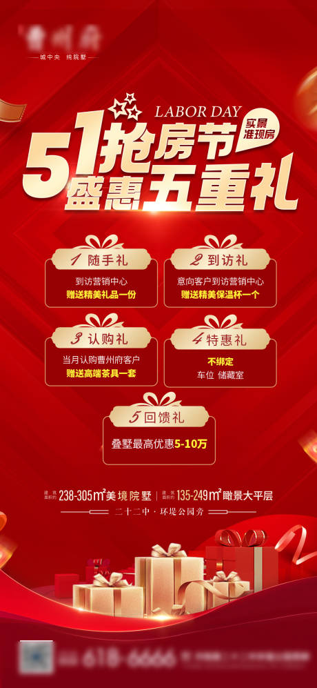 源文件下載【五一搶房節 】編號：55910018544308681