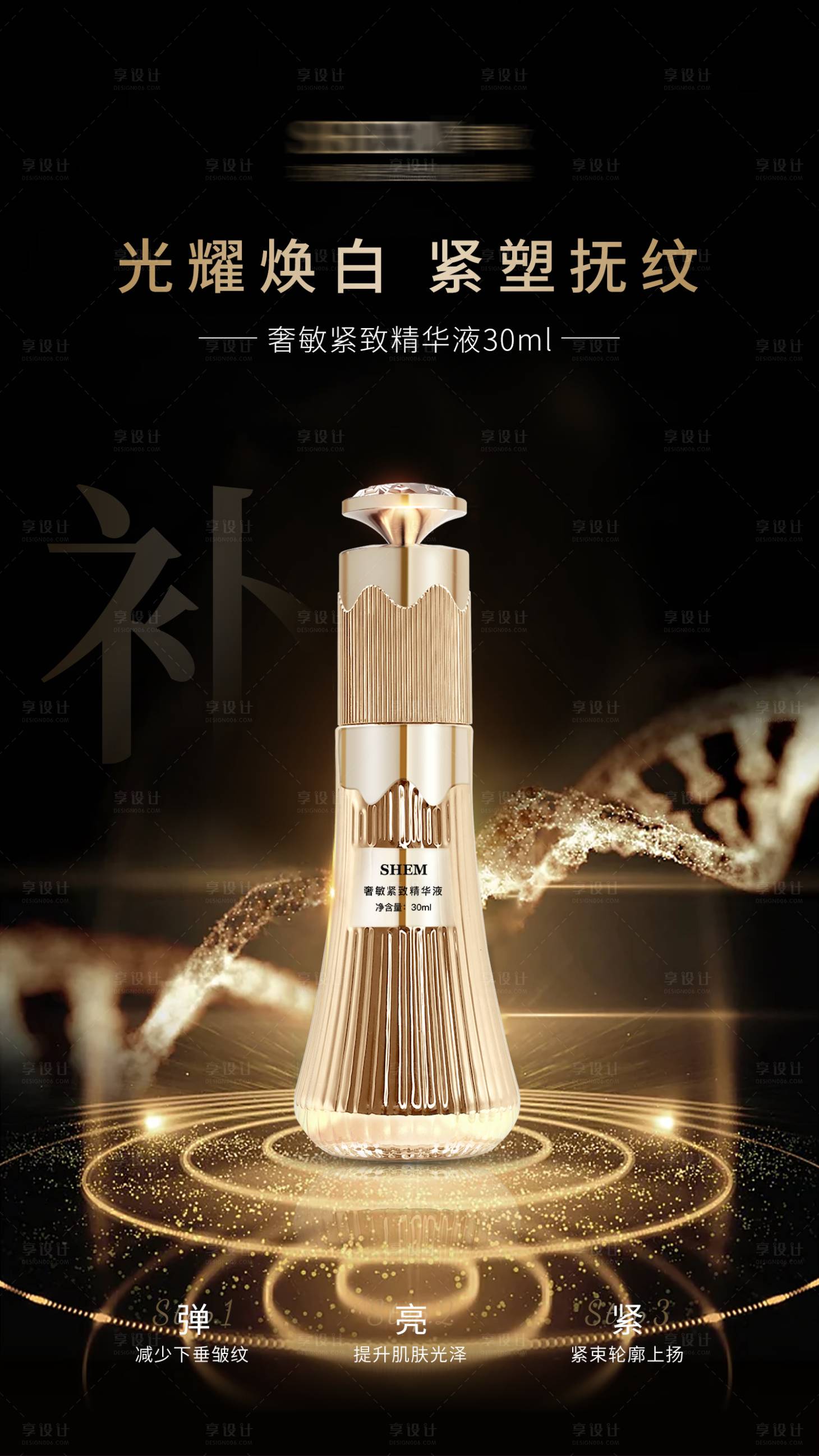 源文件下載【享設計】搜索編號：77680018977757486【護膚品海報】