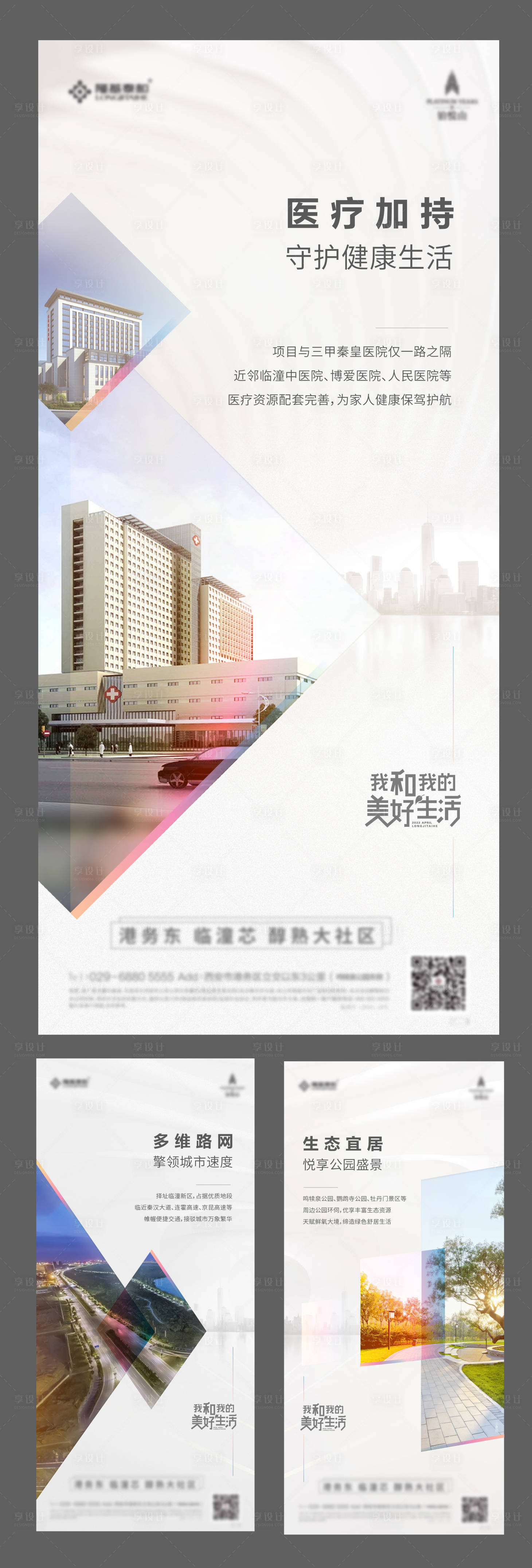 源文件下载【享设计】搜索编号：30910018523976776【地产配套价值点系列海报】