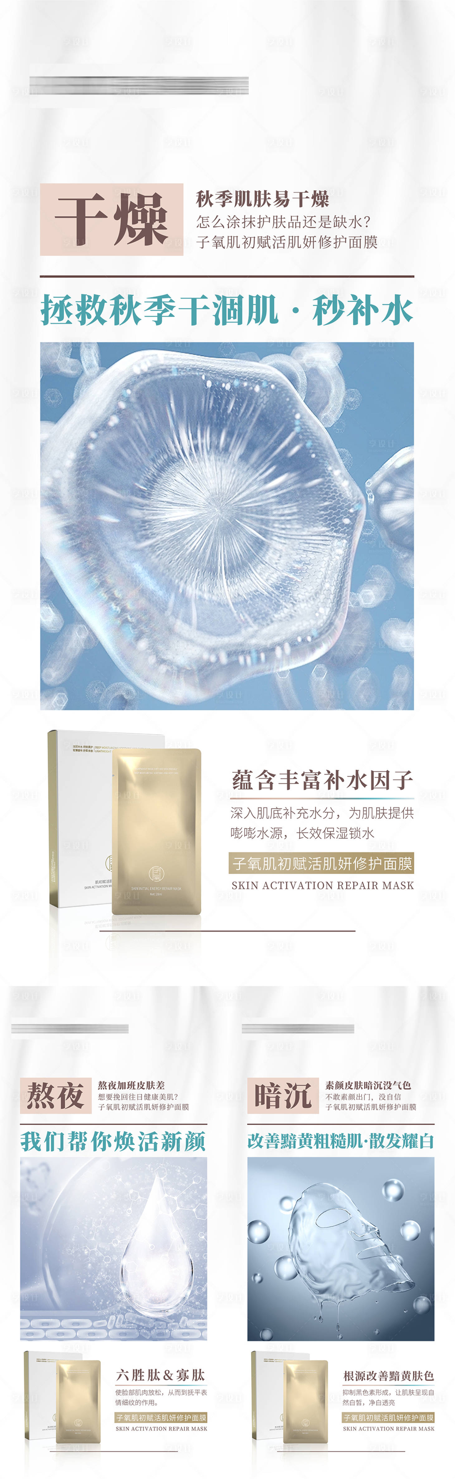 源文件下载【享设计】搜索编号：37940019013384270【面膜系列海报】