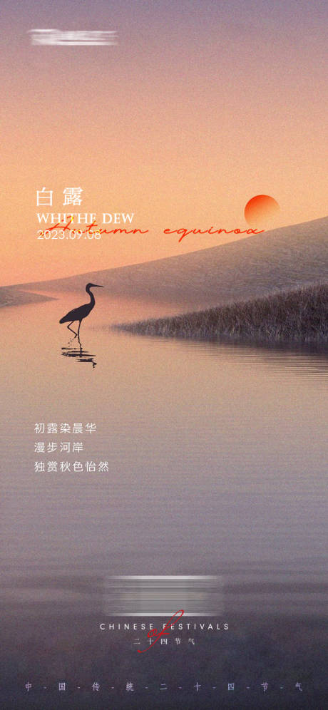 源文件下载【白露】编号：25230019056025251