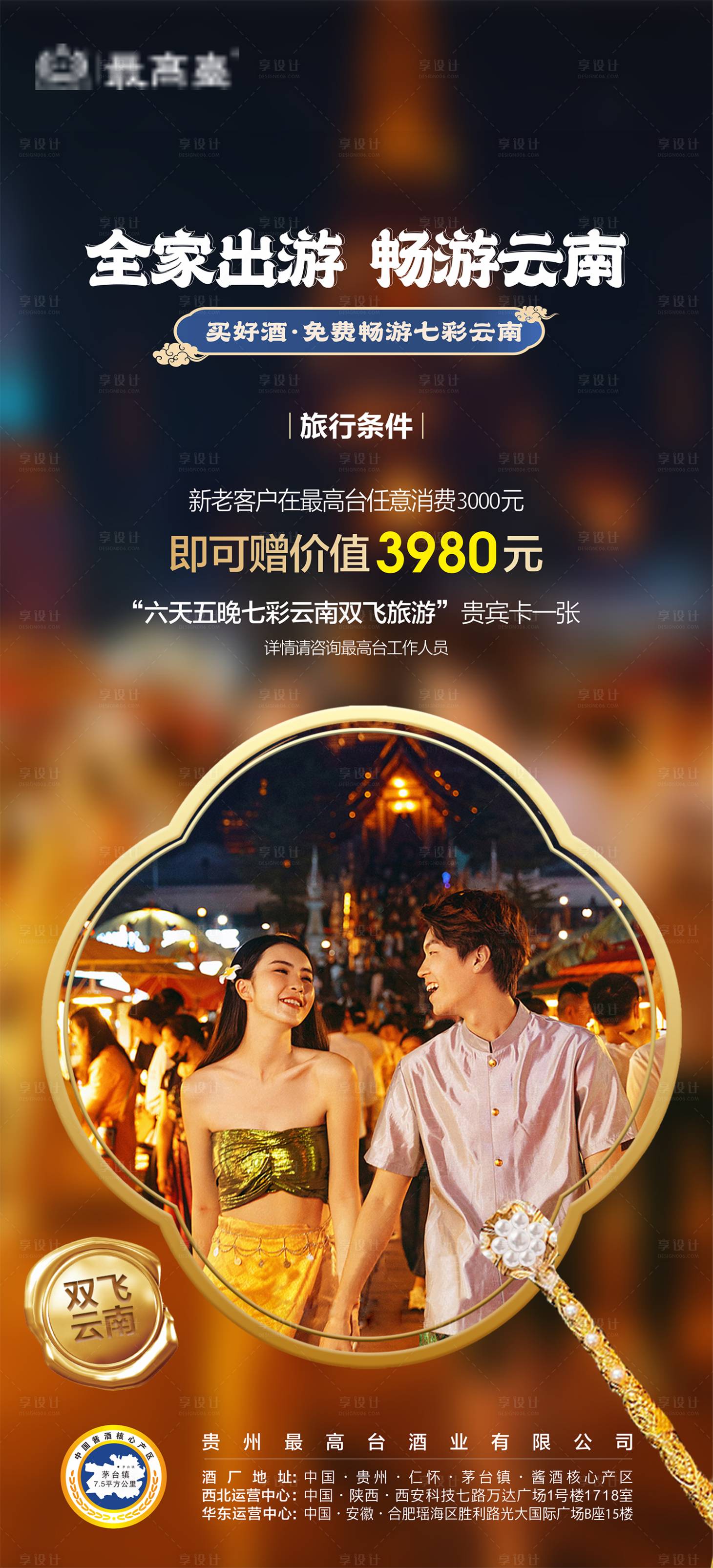 源文件下載【享設計】搜索編號：92410018822232976【云南中秋旅游海報】