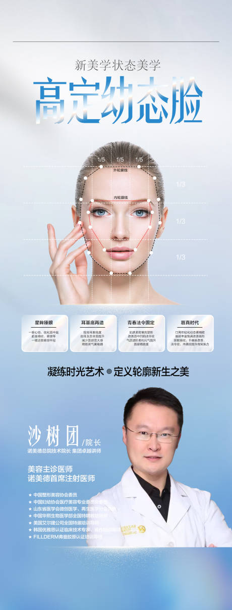 源文件下载【医美海报】编号：72420018702437417