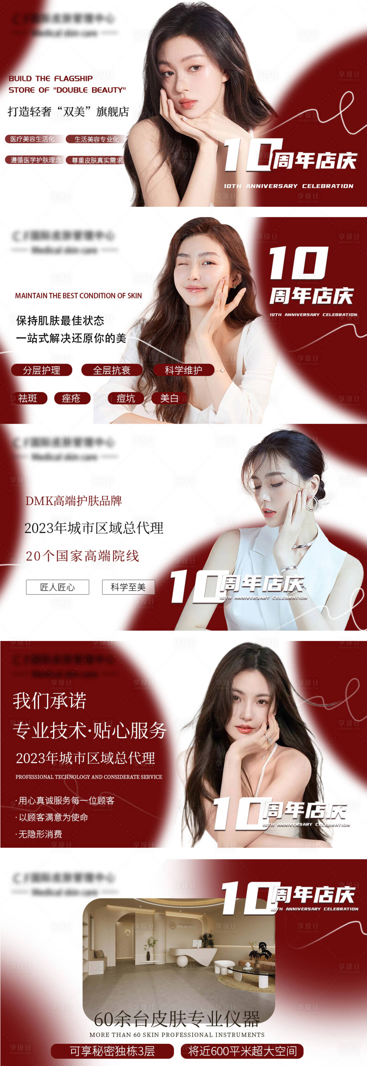 源文件下載【享設(shè)計】搜索編號：67880018740554499【美業(yè)】