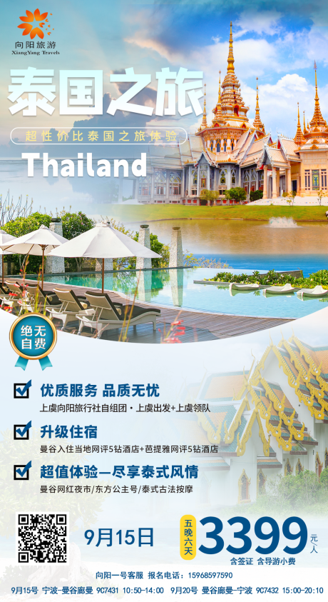 源文件下载【泰国旅游  】编号：69770018649302332