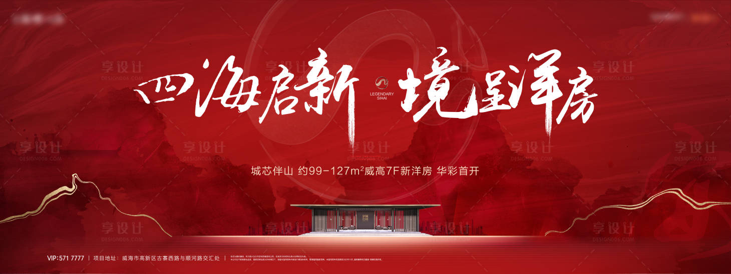 源文件下載【地產形象展板】編號：20500019018338193