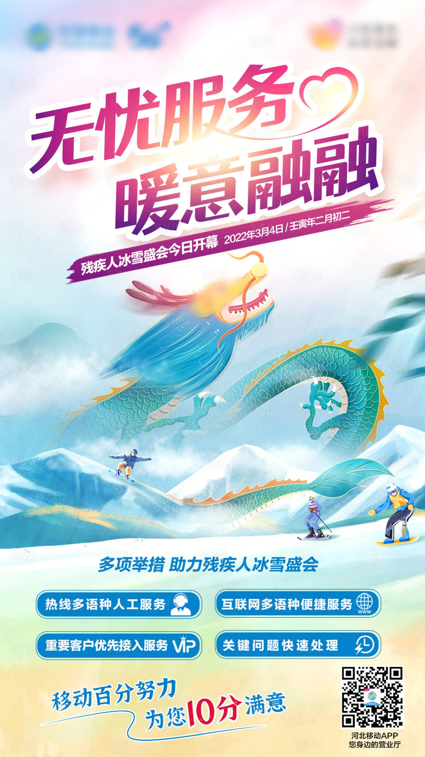 源文件下載【享設計】搜索編號：73220019034205657【二月二龍抬頭海報】