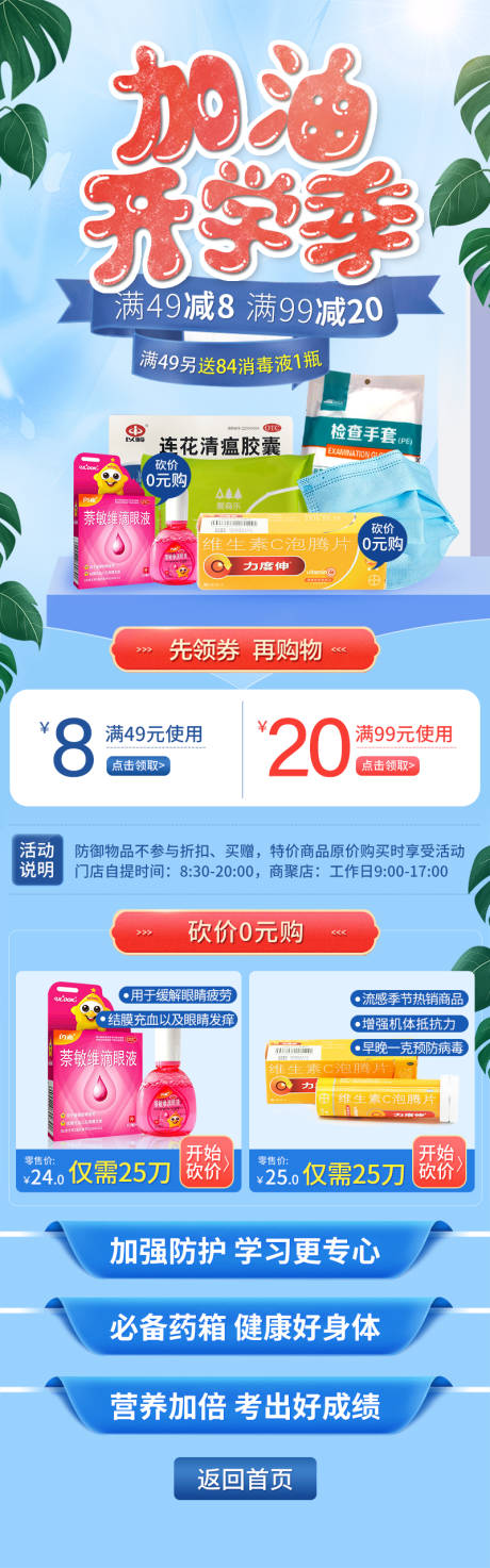 源文件下載【開學季促銷電商首頁】編號：29000018676583381