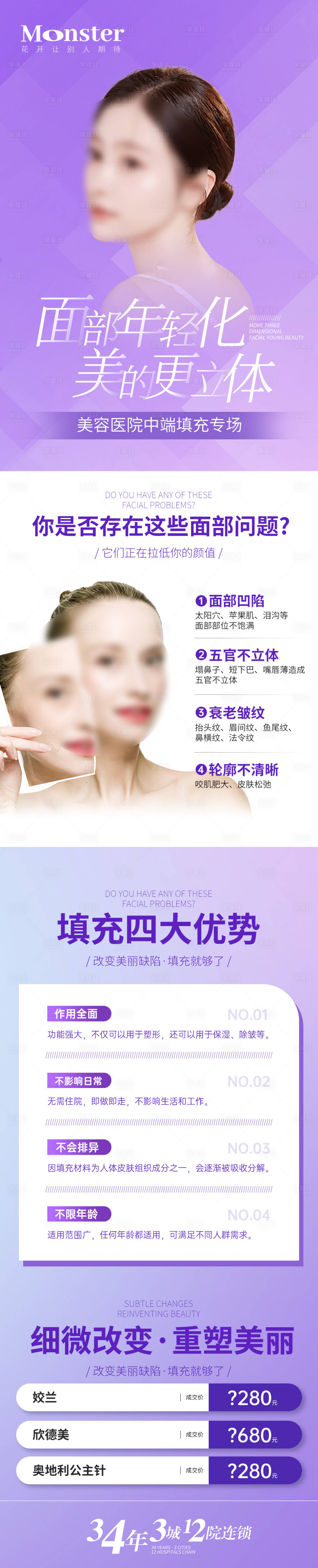 源文件下載【享設計】搜索編號：19070018481302179【醫美面部填充年輕化專題】