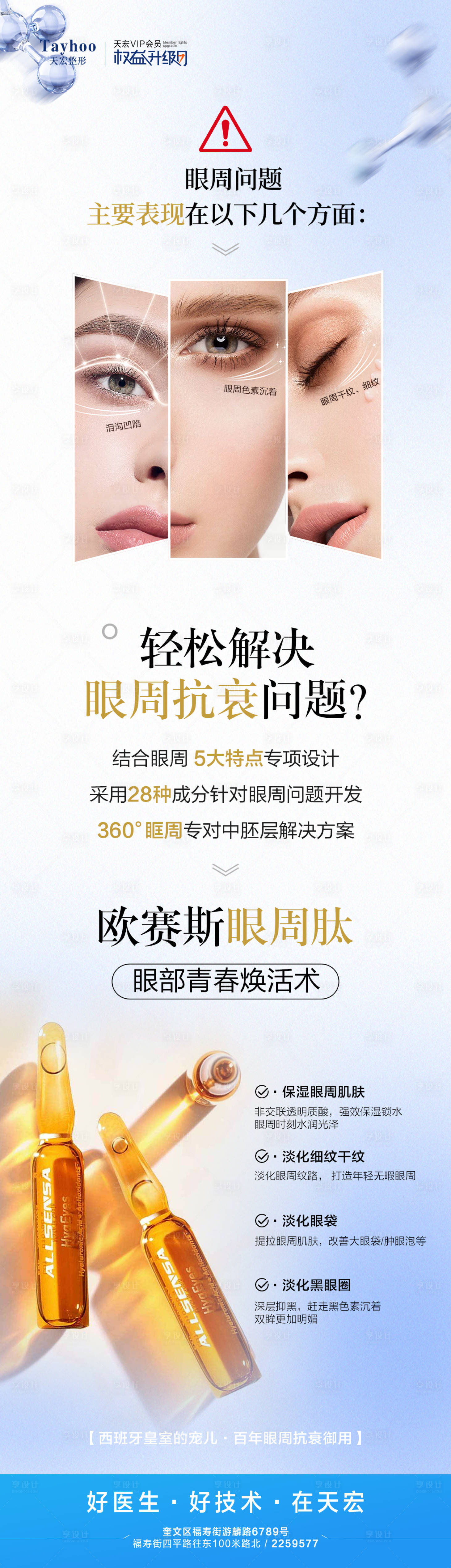 源文件下載【享設計】搜索編號：58270018964963045【醫美眼周抗衰宣傳海報】