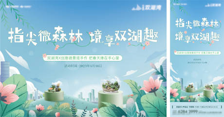 源文件下载【微景观活动主画面海报】编号：81670019051391349