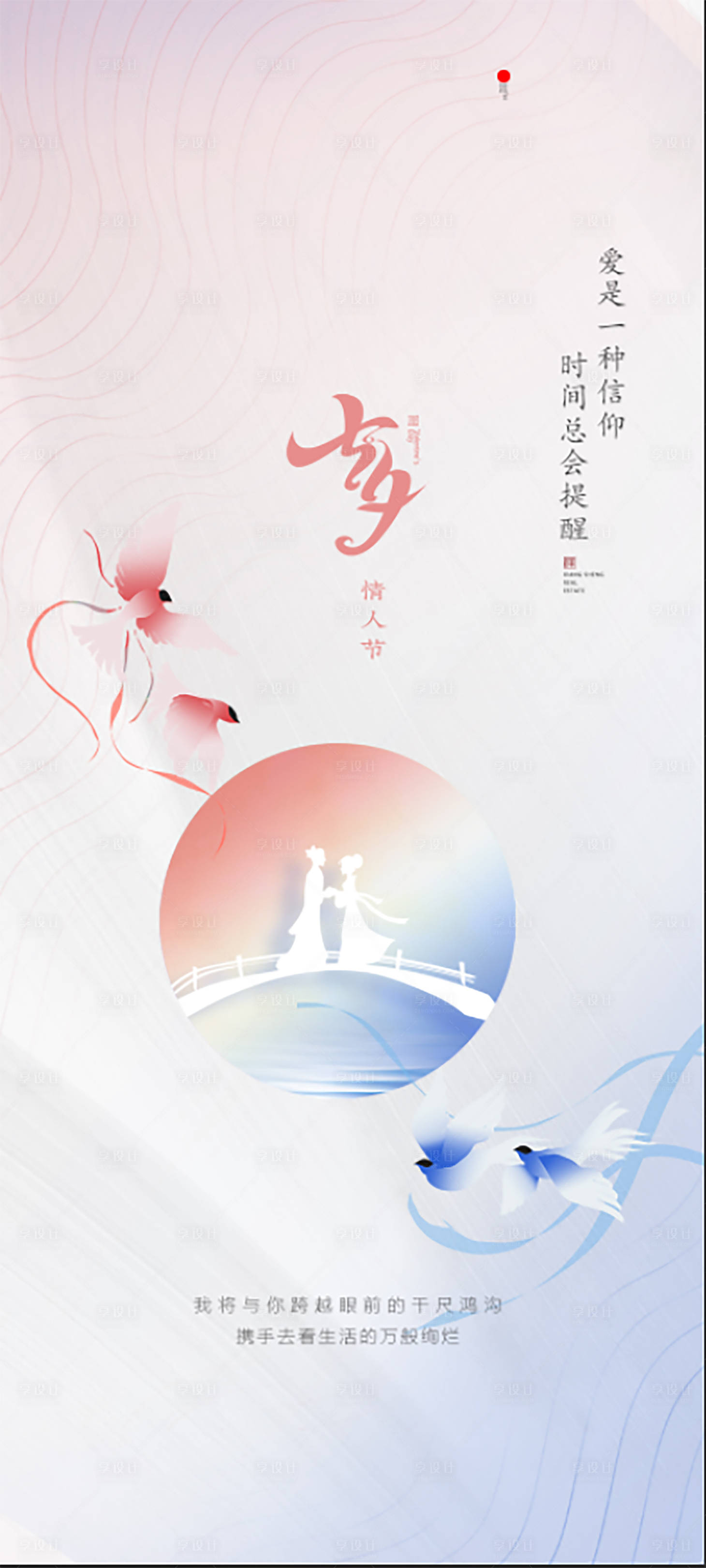 源文件下載【享設計】搜索編號：77630018689596870【七夕海報】