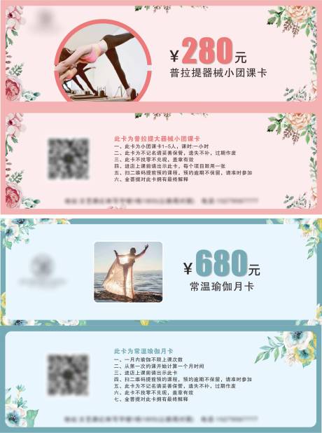 源文件下载【普拉提瑜伽团课月卡券设计】编号：43980018994982123