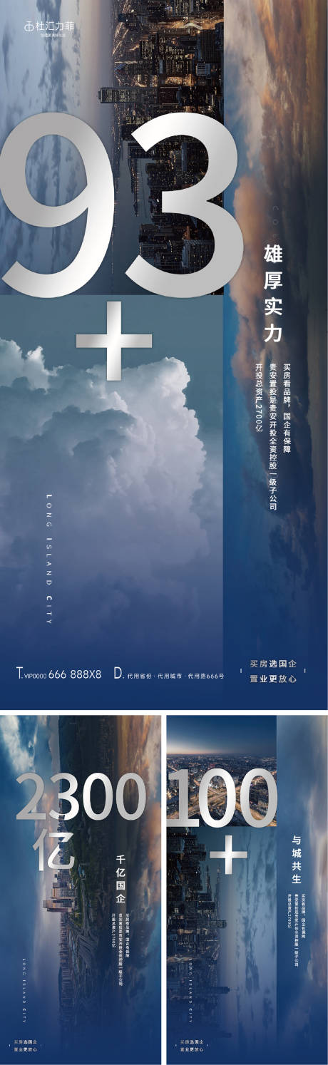 源文件下载【大城系列海报】编号：20230816154106649