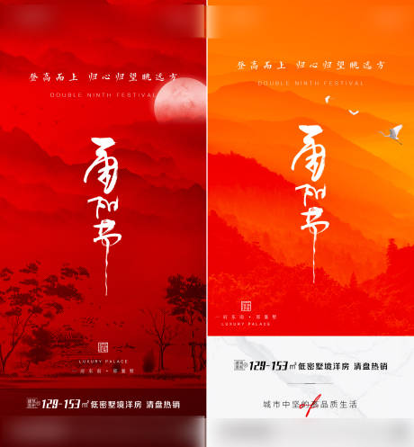 源文件下载【地产重阳节气】编号：95230018595111533