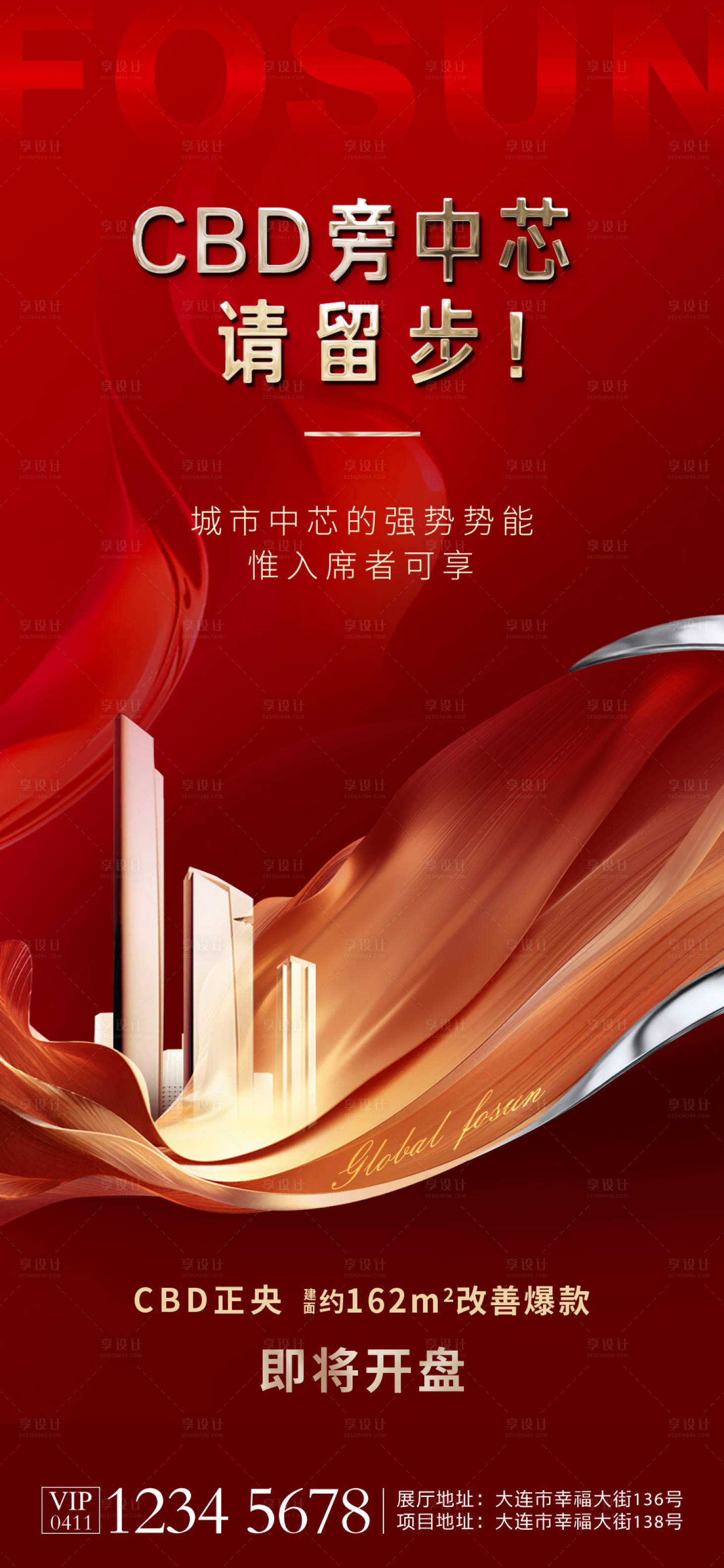 源文件下载【享设计】搜索编号：93490018566175494【地产开盘海报】
