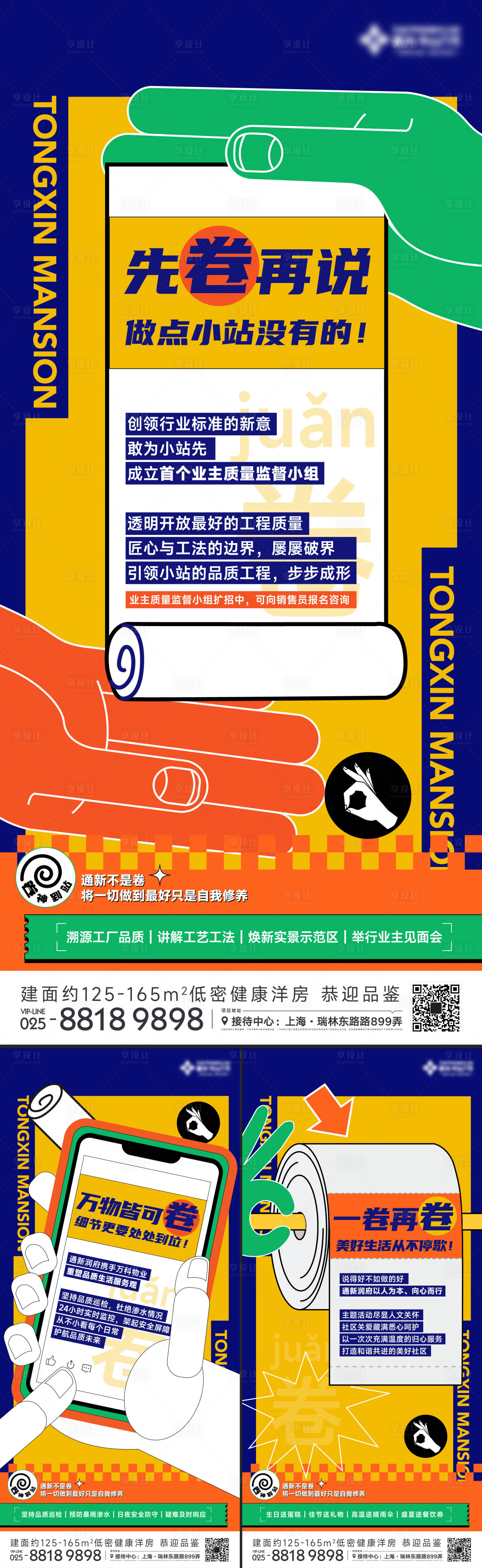 源文件下載【享設計】搜索編號：30870018843426035【地產內卷海報】