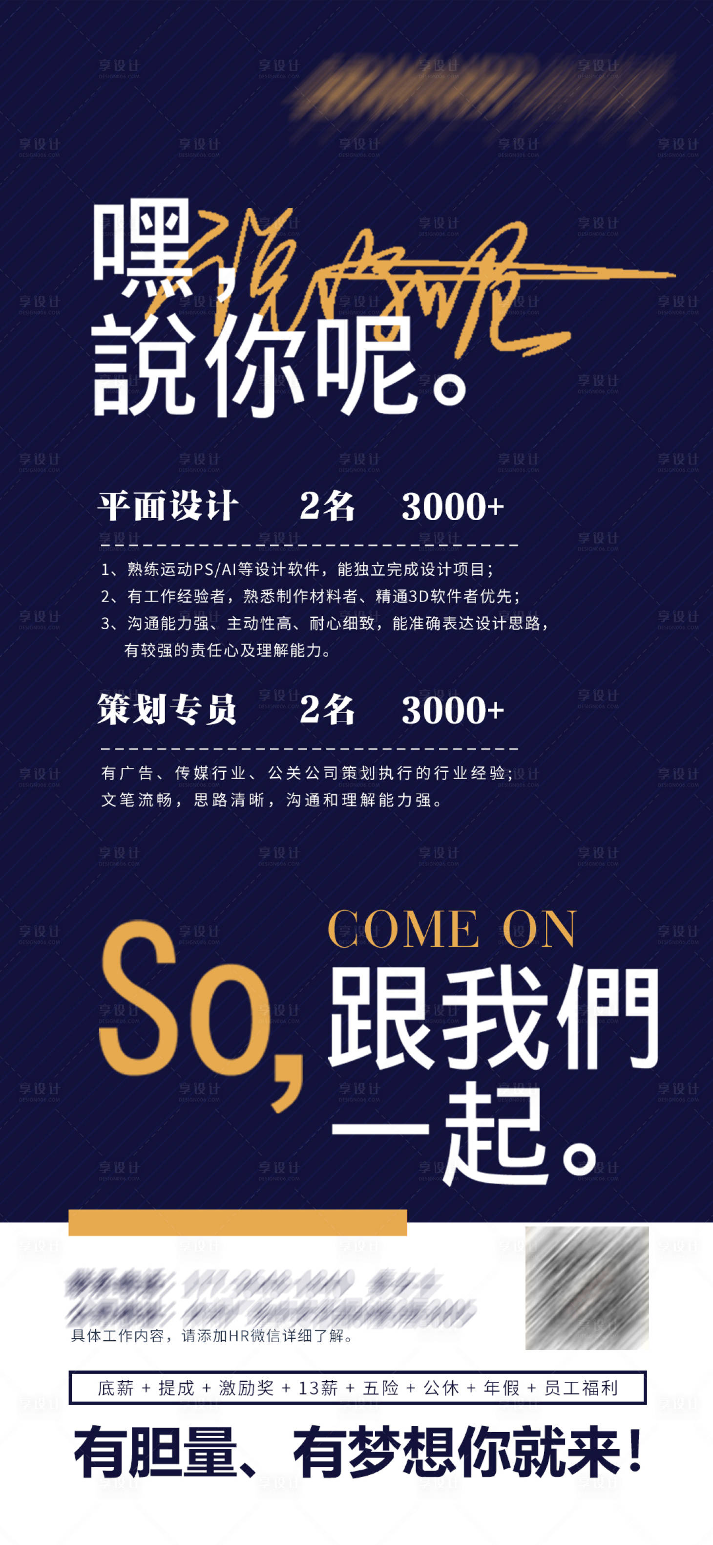 源文件下载【招聘海报】编号：66780018457817754