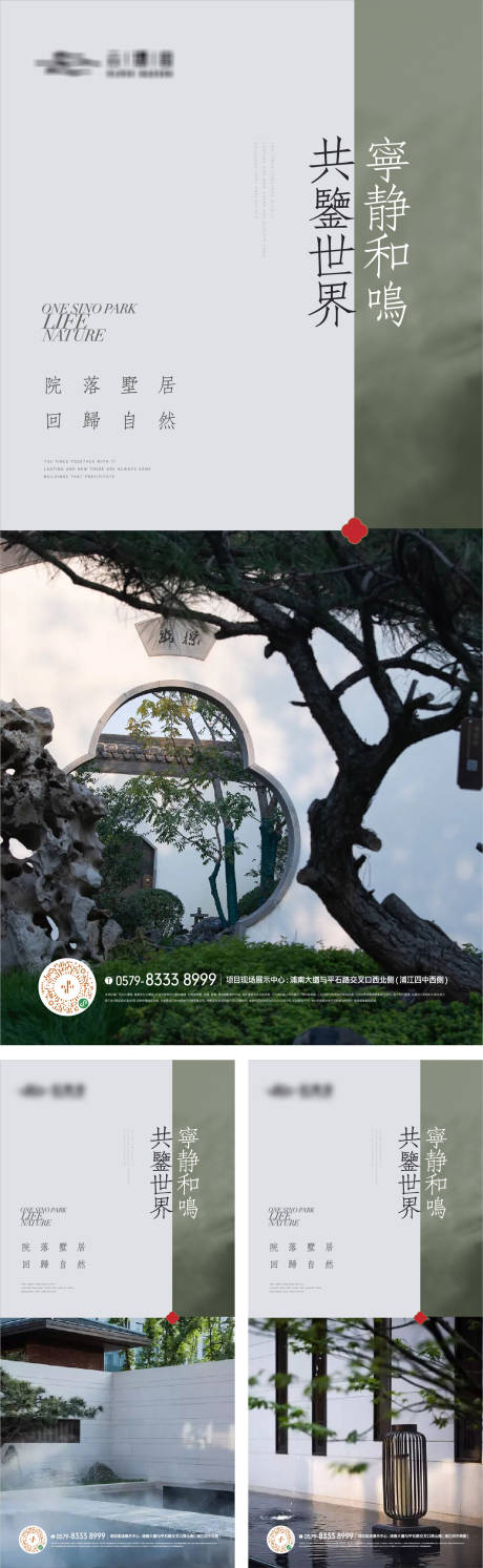 编号：20230801140705010【享设计】源文件下载-新中式园林景观价值海报
