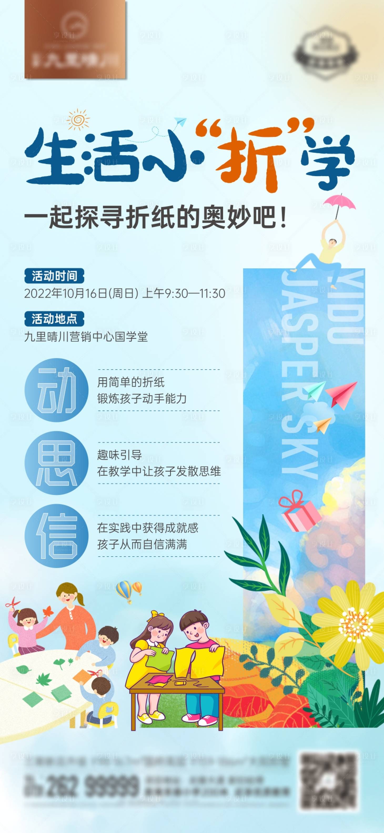 源文件下载【中式折纸剪纸活动海报】编号：98720018659971859