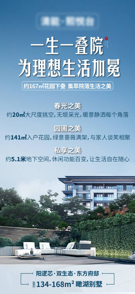源文件下载【地产海报】编号：97040018817653454