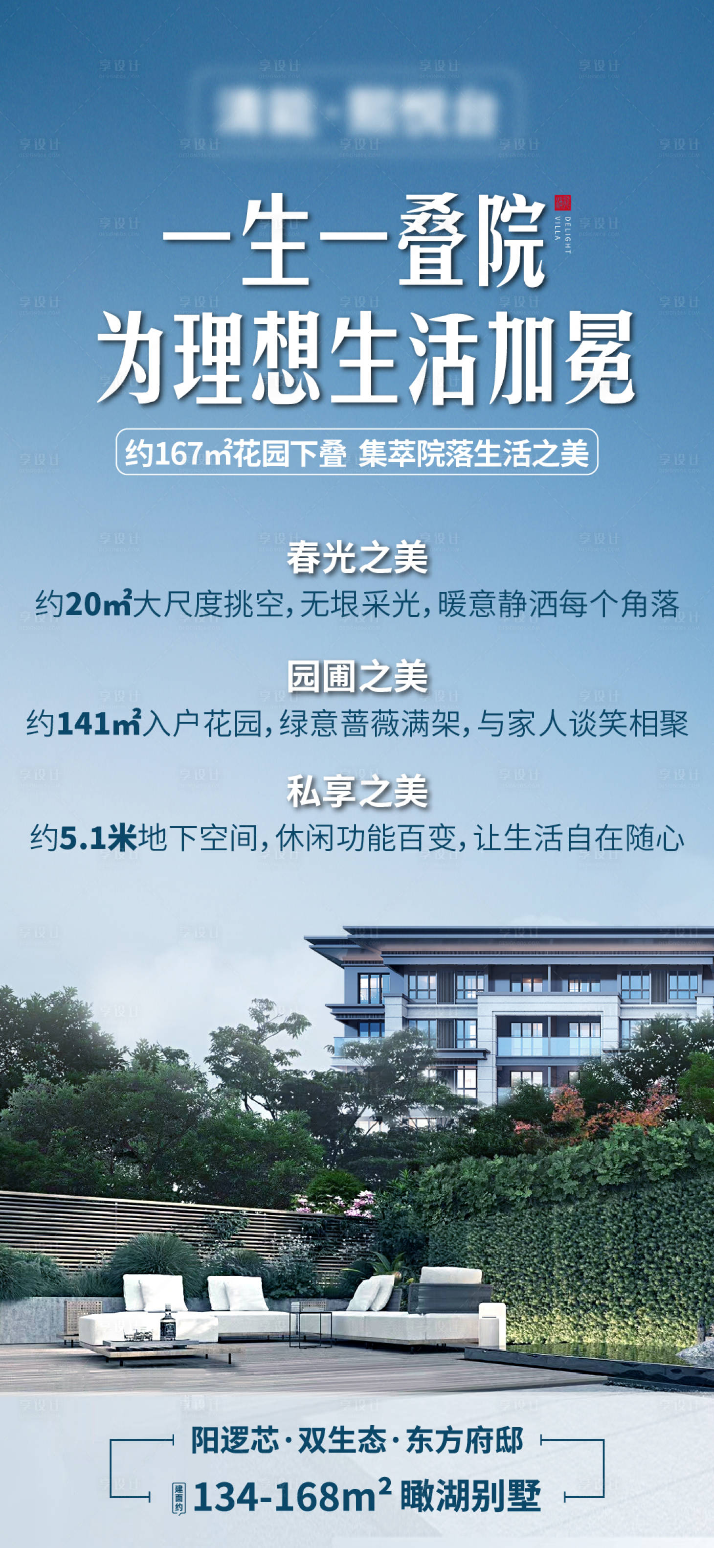 源文件下载【享设计】搜索编号：97040018817653454【地产海报】