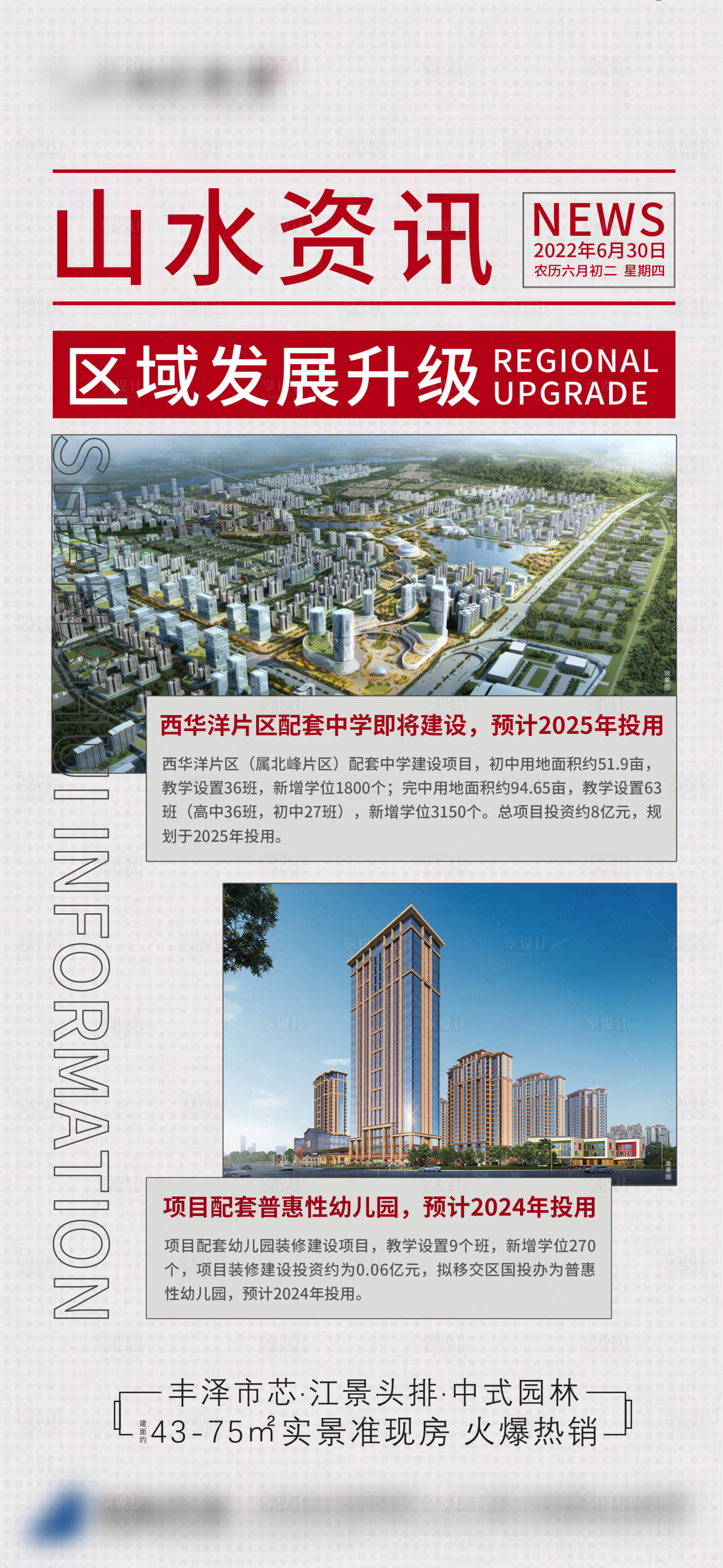 源文件下载【享设计】搜索编号：16480018859499649【地产政策资讯海报】