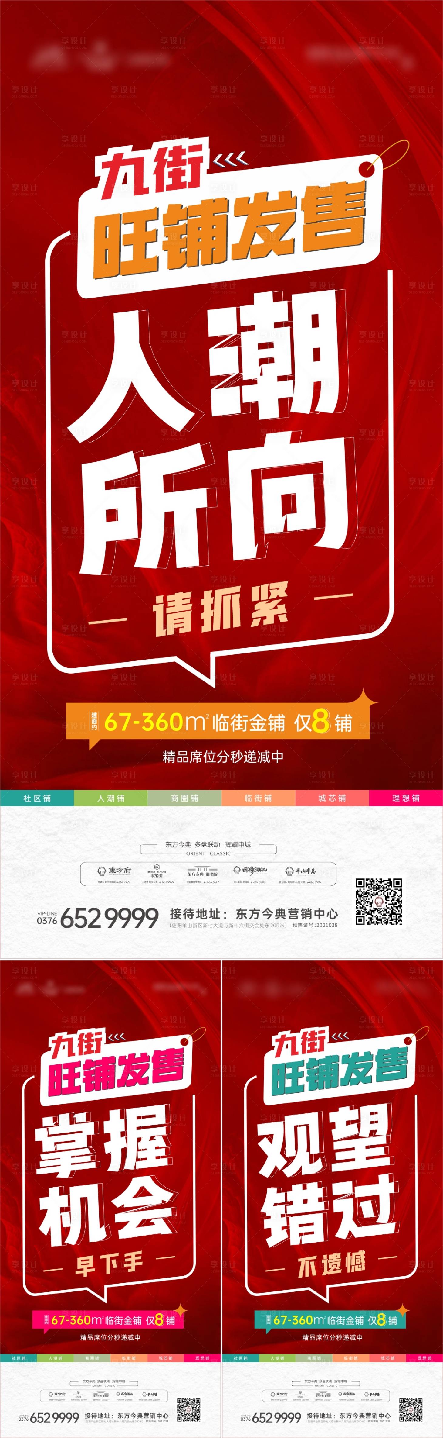 源文件下载【享设计】搜索编号：86860018482588007【地产商铺出售海报】