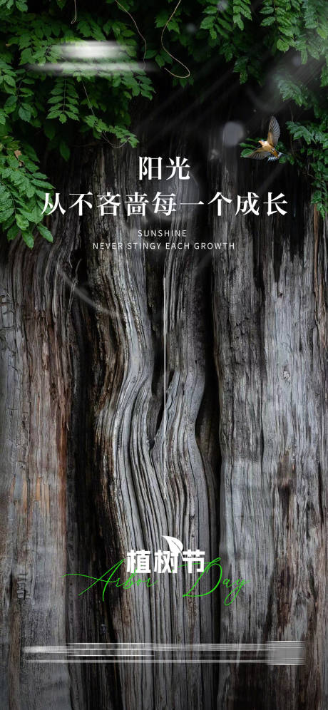 源文件下载【享设计】搜索编号：17100018594514258【地产植树节大气节气海报】