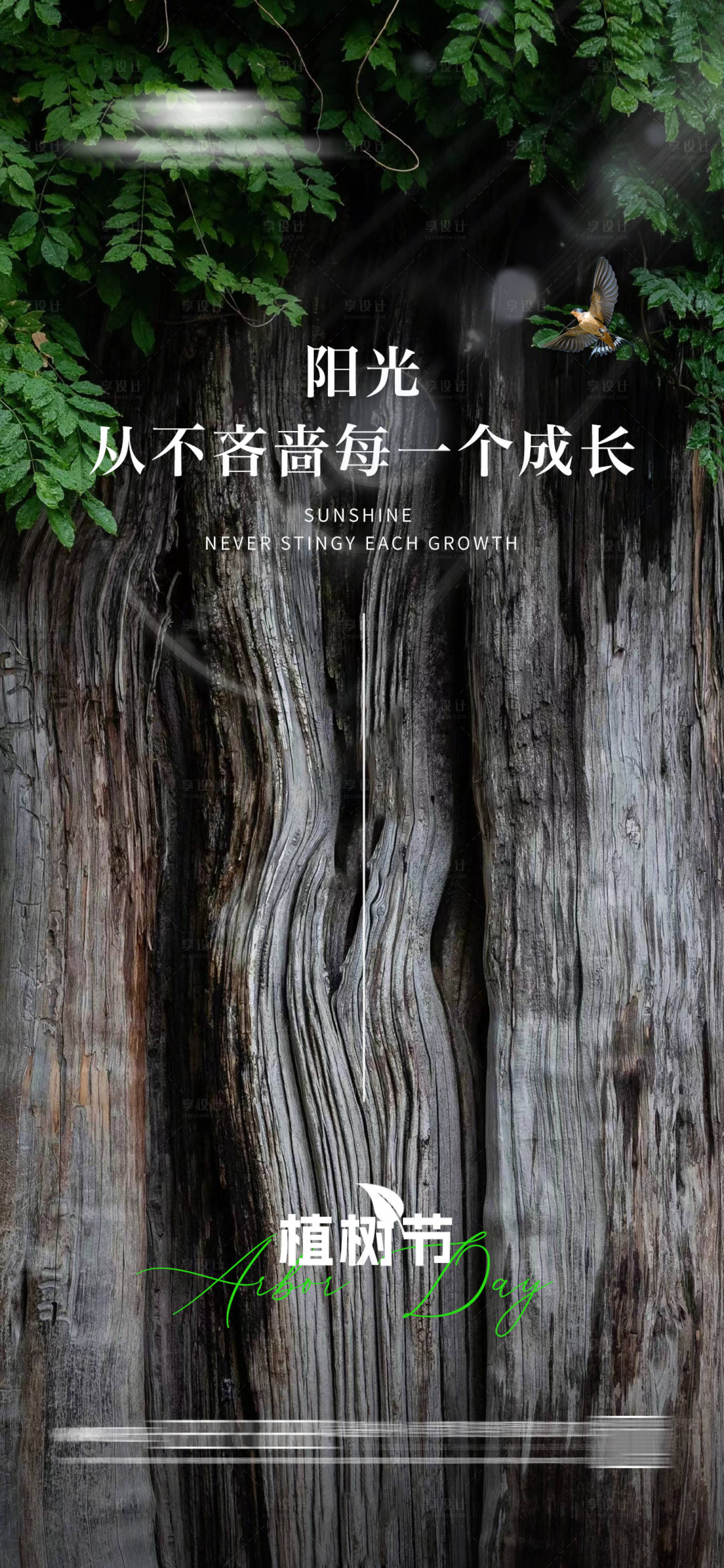 源文件下载【享设计】搜索编号：17100018594514258【地产植树节大气节气海报】