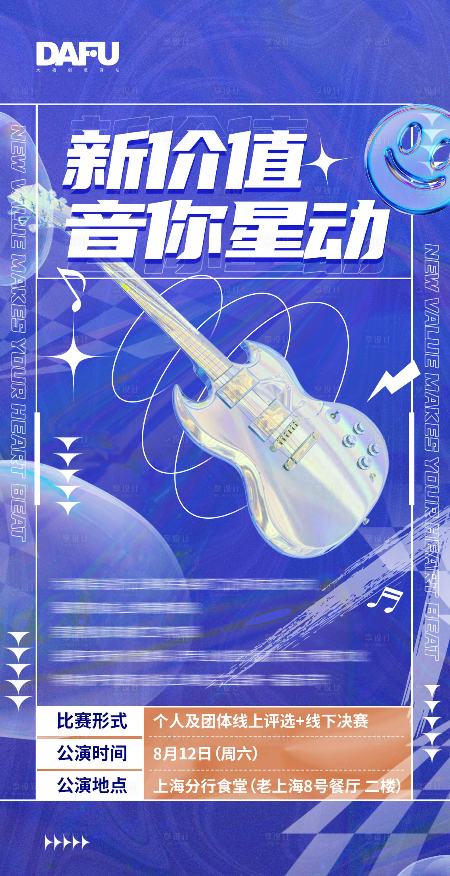 源文件下載【享設(shè)計】搜索編號：80470018464069577【酸性音樂節(jié)海報】