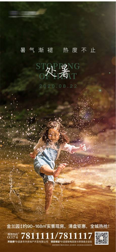 源文件下载【二十四节气处暑海报】编号：24370018771296980