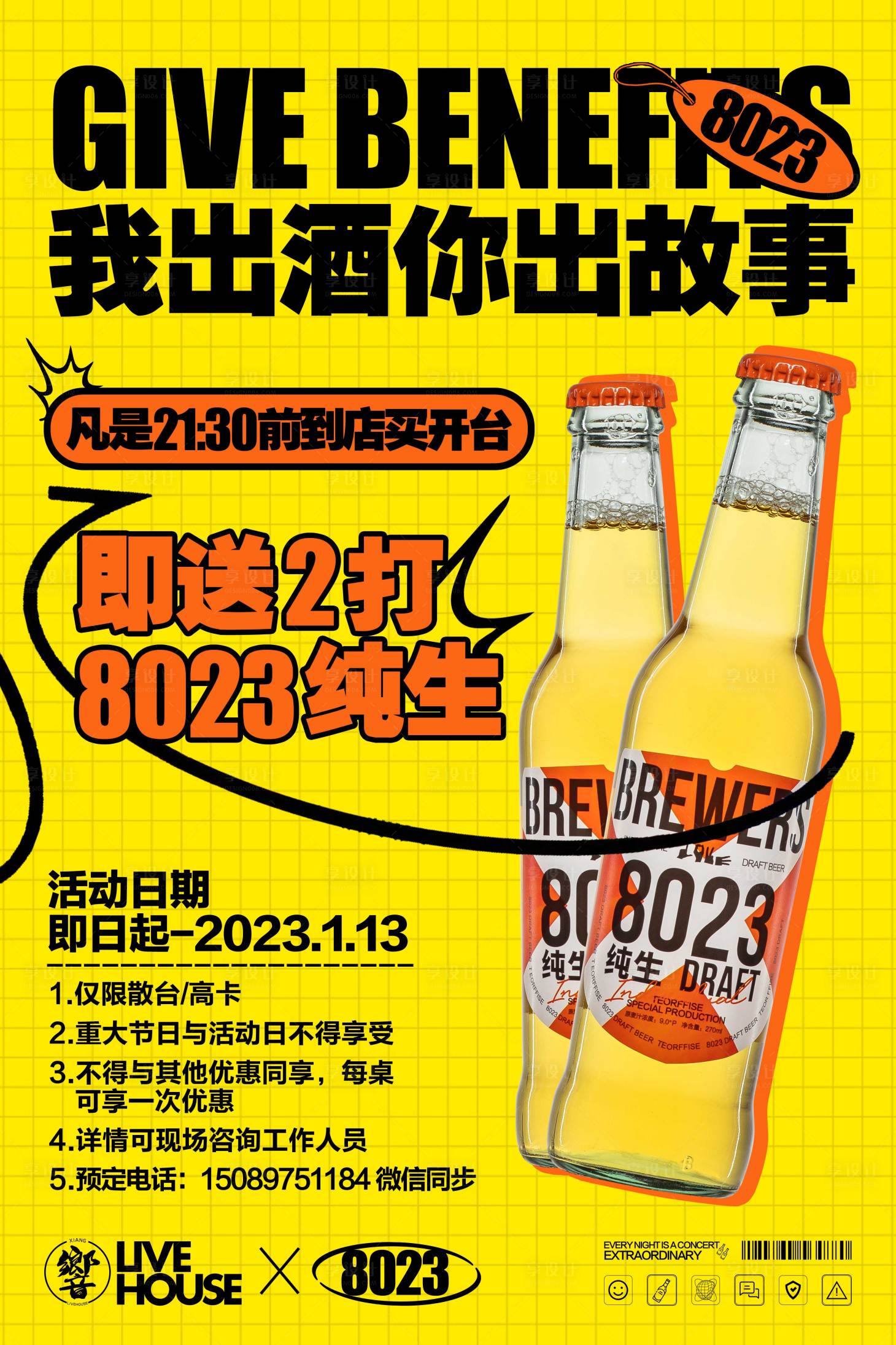 源文件下载【享设计】搜索编号：70400018528509812【套餐海报】