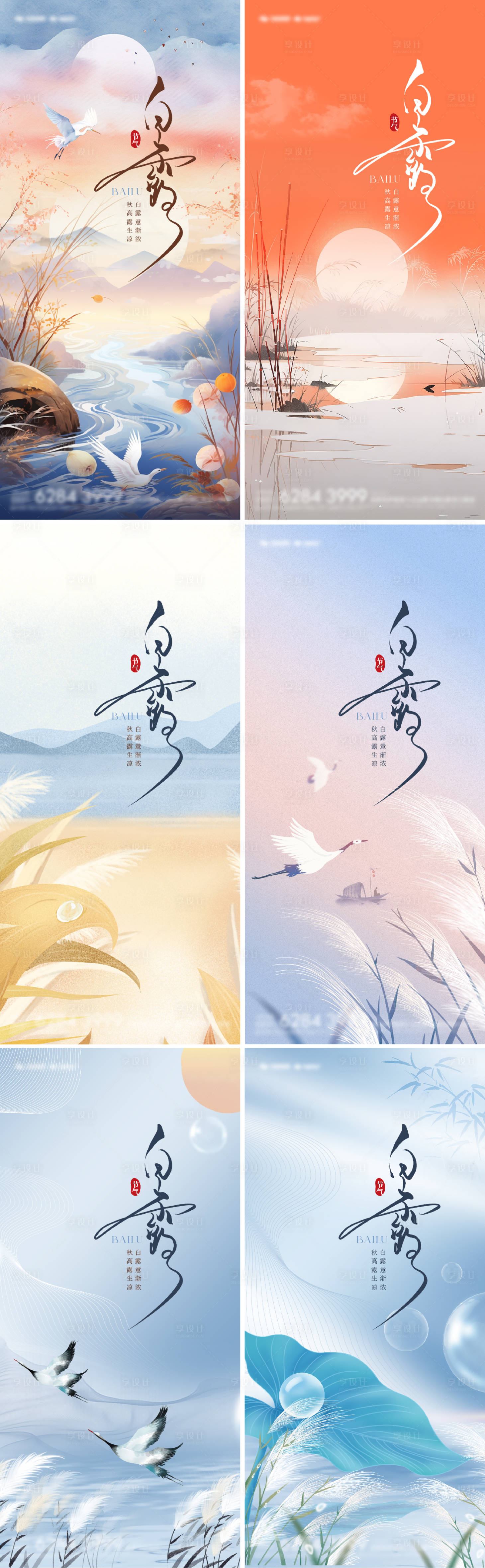 源文件下载【享设计】搜索编号：88860018937884201【白露海报】