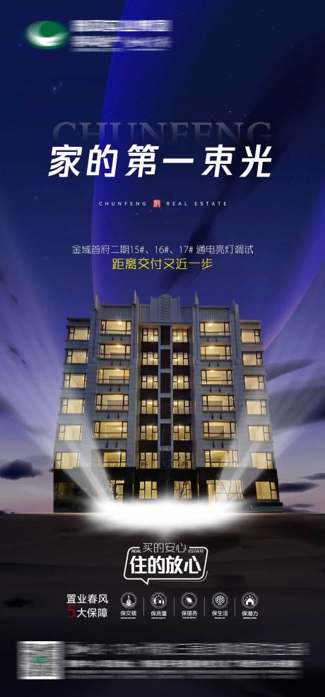 源文件下载【享设计】搜索编号：86090018771177624【亮灯仪式海报】